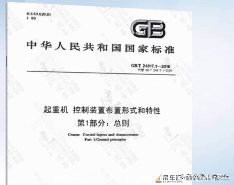 「规范天天讲」起重篇15:起重机制动器安全管理规定