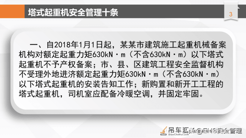 建筑施工塔式起重机安全管理十条