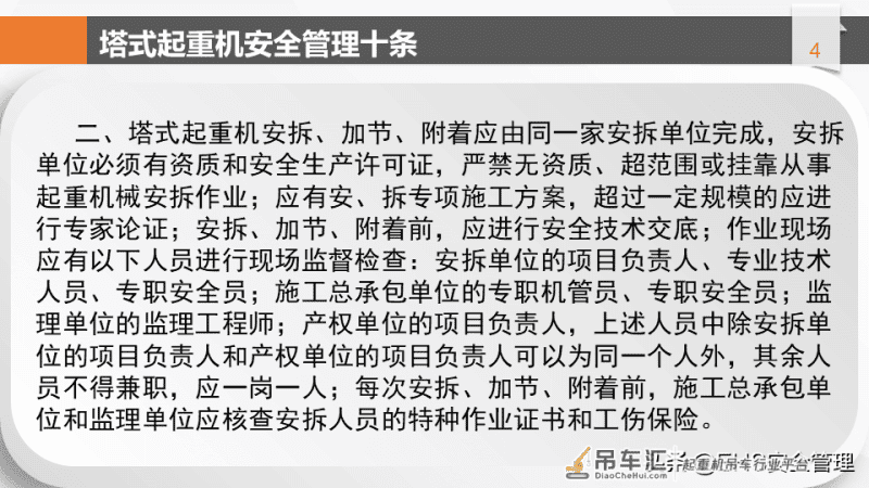 建筑施工塔式起重机安全管理十条