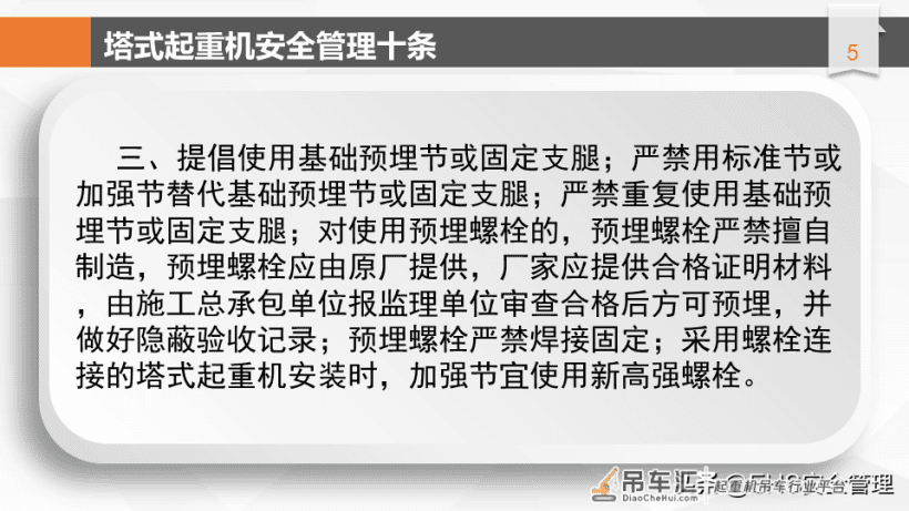 建筑施工塔式起重机安全管理十条