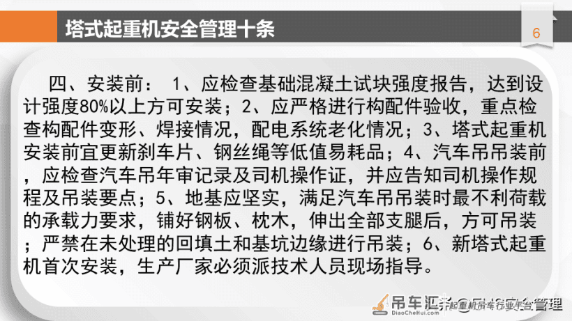 建筑施工塔式起重机安全管理十条