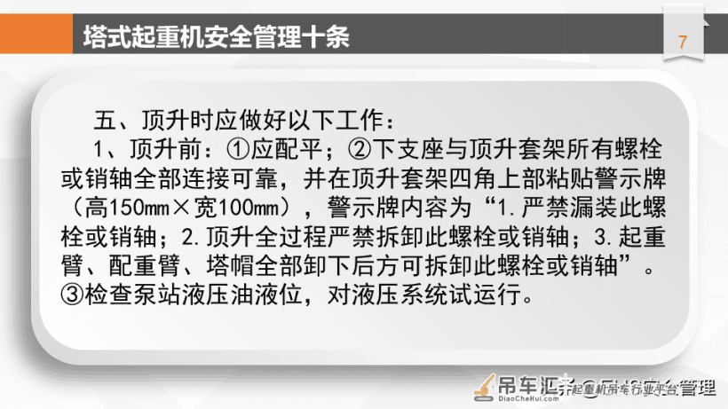 建筑施工塔式起重机安全管理十条