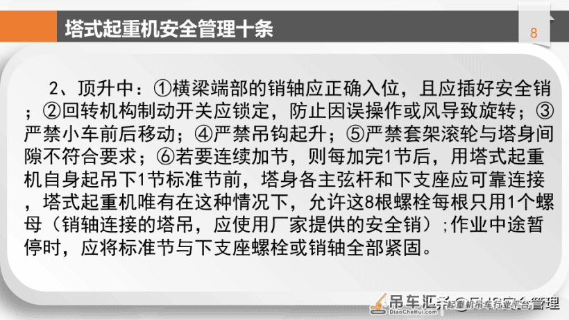 建筑施工塔式起重机安全管理十条