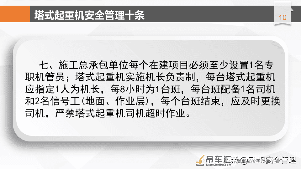 建筑施工塔式起重机安全管理十条