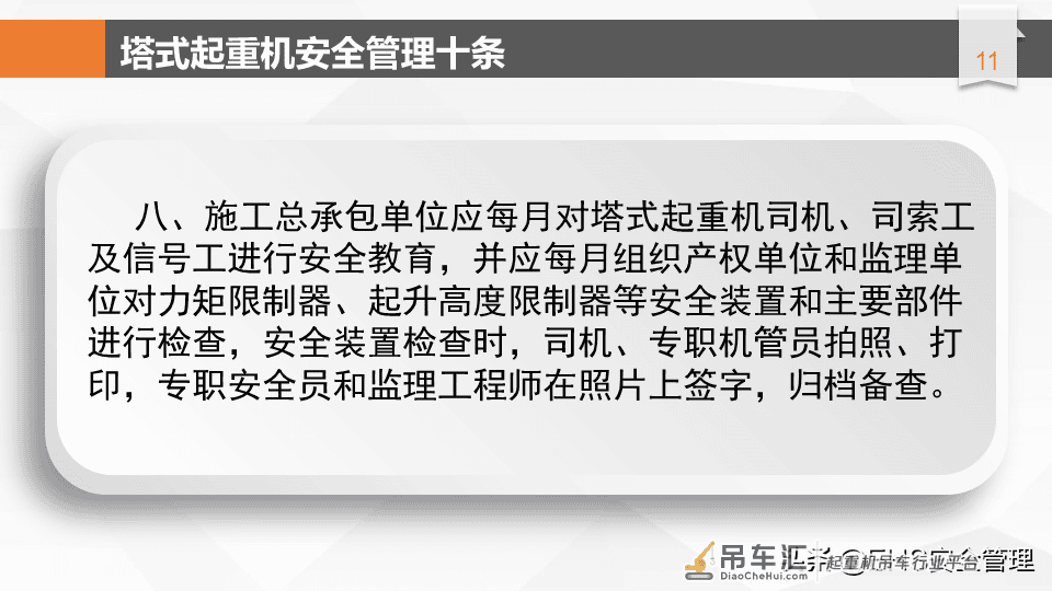 建筑施工塔式起重机安全管理十条