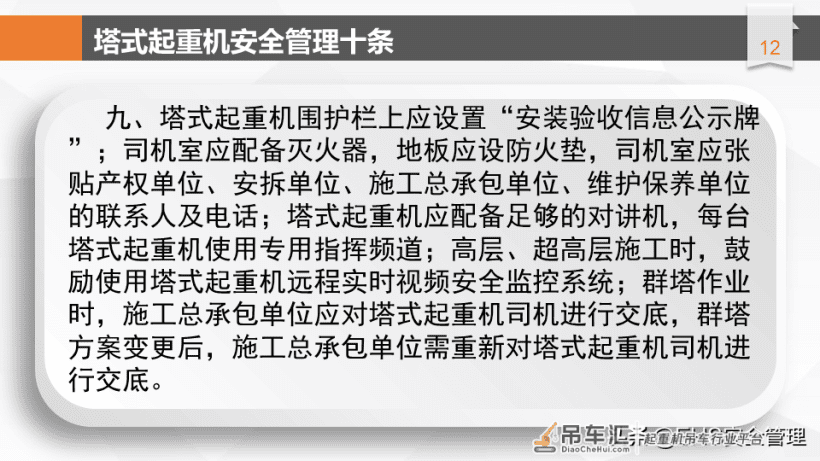 建筑施工塔式起重机安全管理十条
