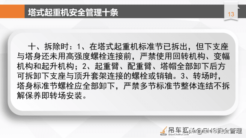 建筑施工塔式起重机安全管理十条