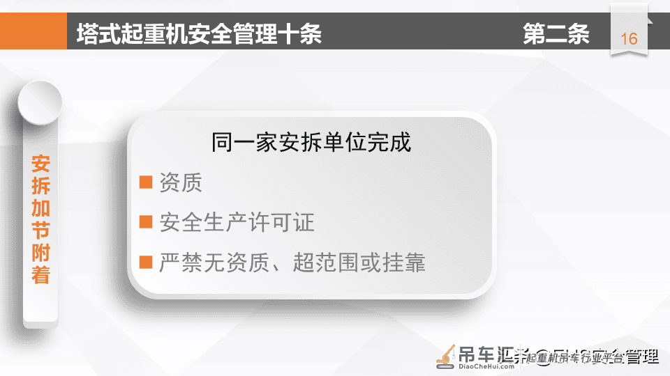 建筑施工塔式起重机安全管理十条