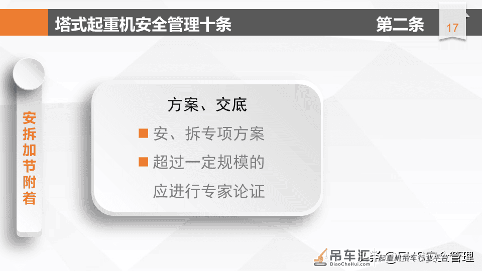 建筑施工塔式起重机安全管理十条