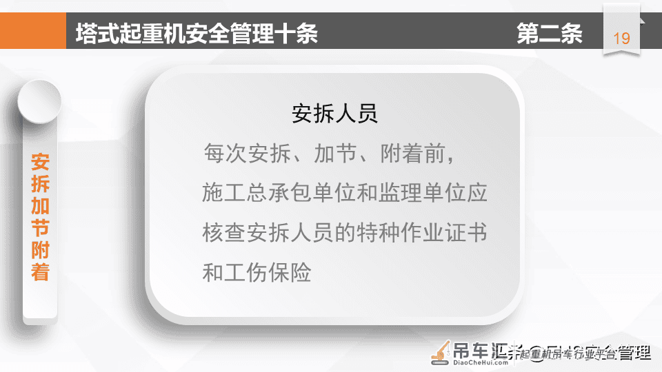 建筑施工塔式起重机安全管理十条