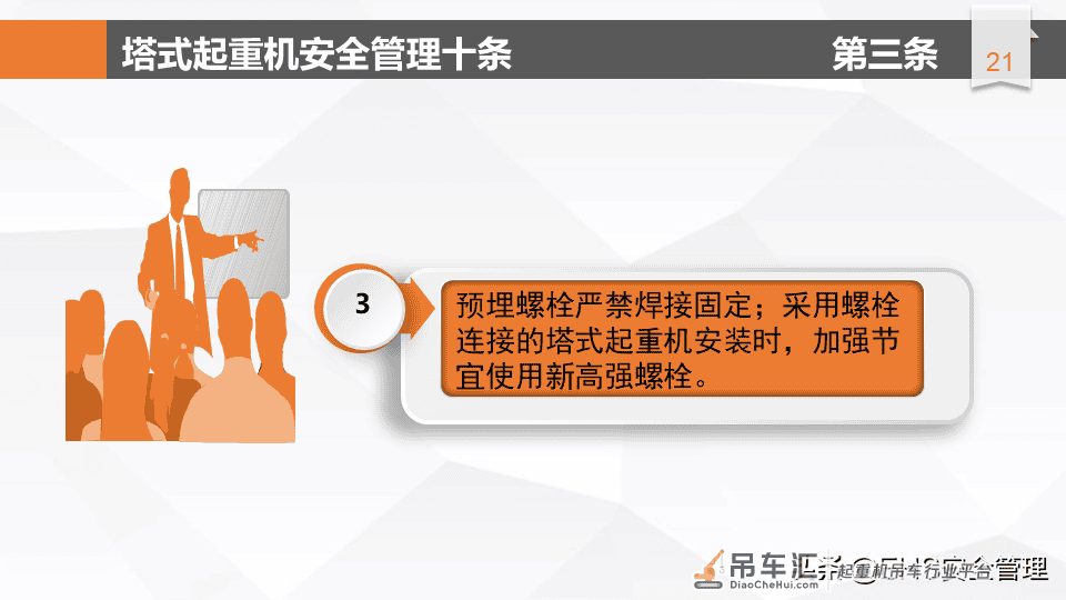 建筑施工塔式起重机安全管理十条