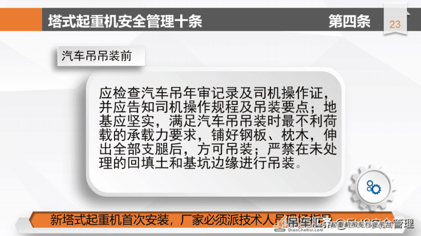 建筑施工塔式起重机安全管理十条