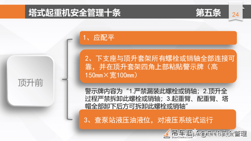建筑施工塔式起重机安全管理十条