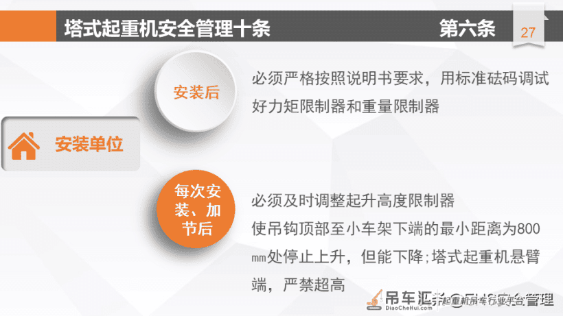 建筑施工塔式起重机安全管理十条