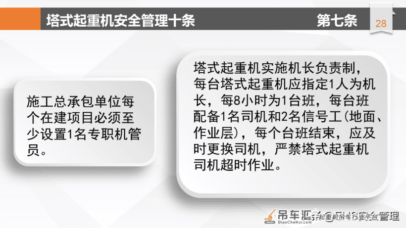 建筑施工塔式起重机安全管理十条
