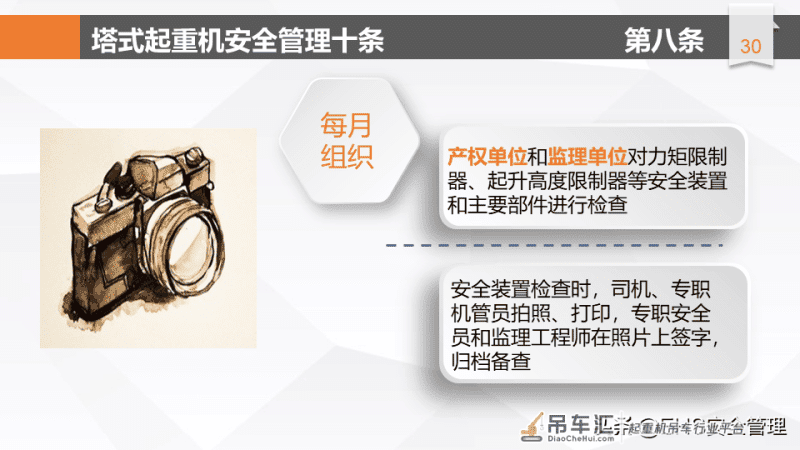 建筑施工塔式起重机安全管理十条