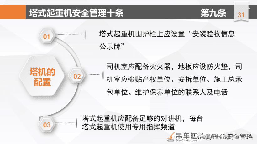 建筑施工塔式起重机安全管理十条