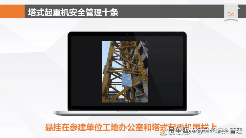 建筑施工塔式起重机安全管理十条