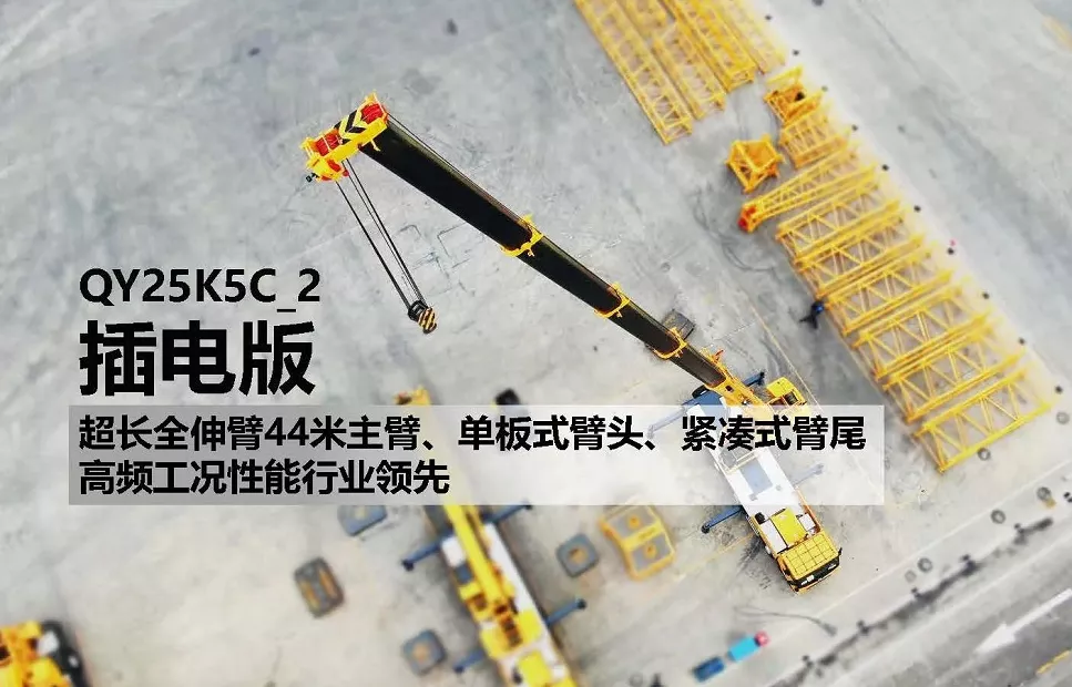 插电25吨吊车当道!成本是降了...台班还好吗?