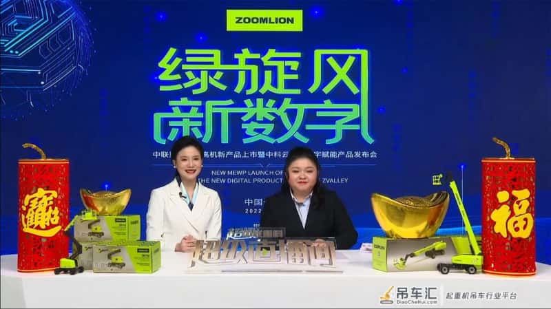 中联重科智能高机新产品暨中科云谷新数字赋能产品发布会隆重举行