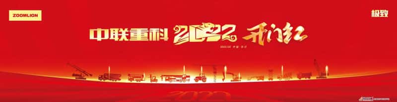 中联重科超9亿元设备奔赴全国