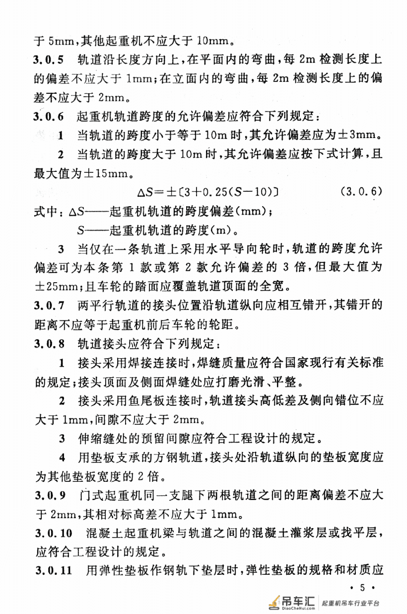 《起重设备安装工程施工及验收规范》GB 50278-2010