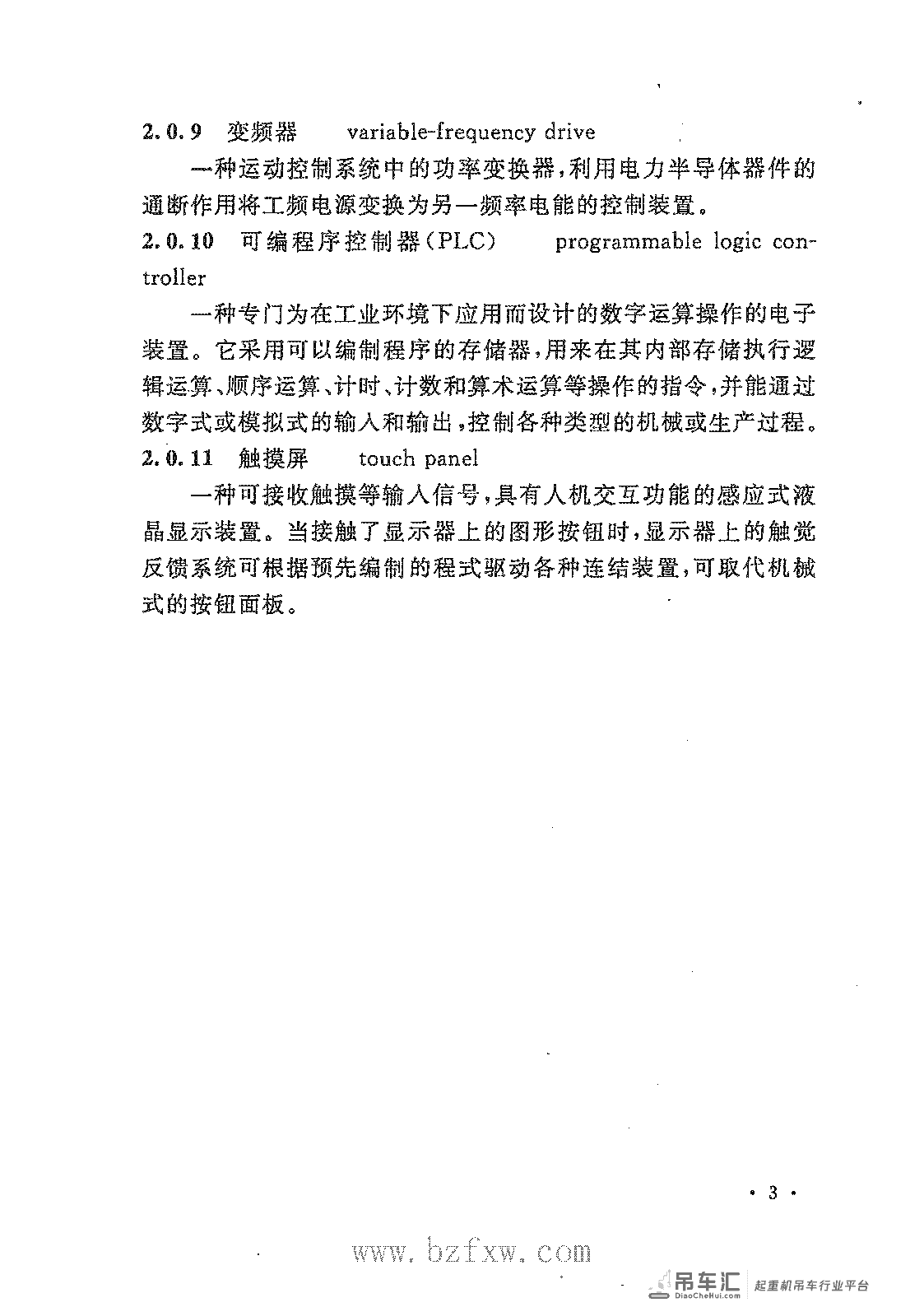 《电气装置安装工程 起重机电气装置施工及验收规范》GB 50256-2014