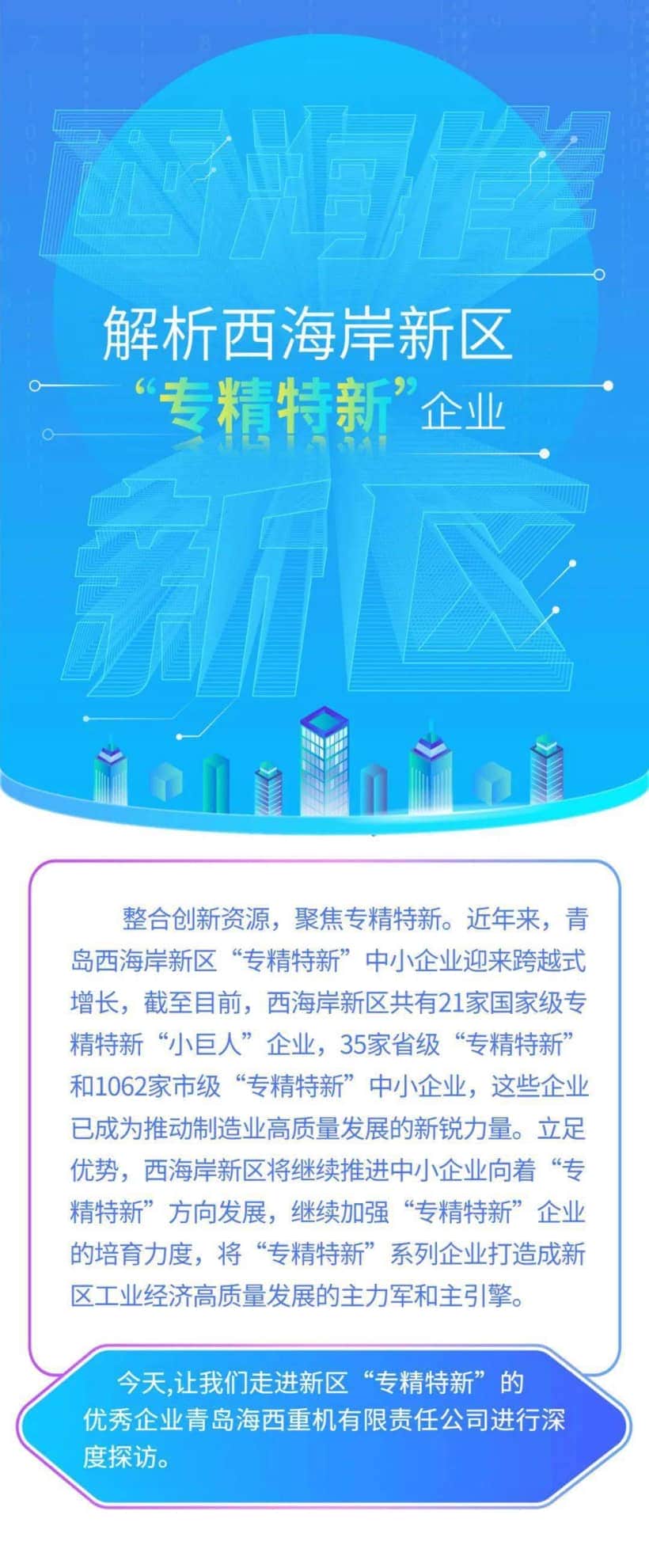 解析“专精特新” | 向海而生，海西重机彰显硬核实力！