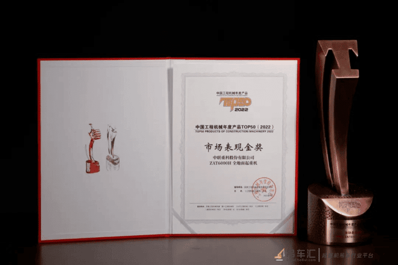 市场表现金奖产品：中联重科 ZAT6000H全地面起重机