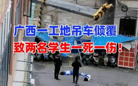 学生活活被砸死！4月18日广西钦州一工地发生吊车倾覆致一死一伤
