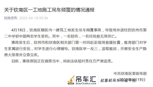 广西钦州一工地吊车倾覆，致两名中学生一死一伤