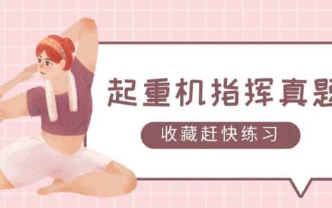 2022年云南最新起重机指挥模拟考试试题及答案