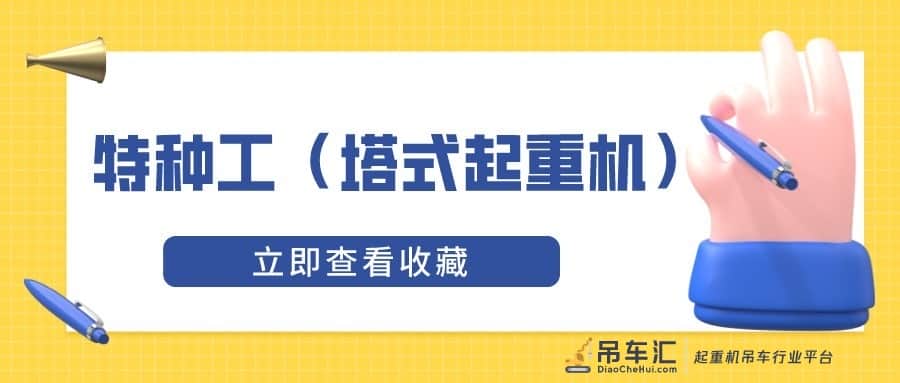 2022年辽宁最新建筑施工塔式起重机(建筑特种作业)题库及答案
