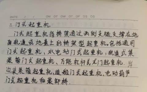 门式起重机简介