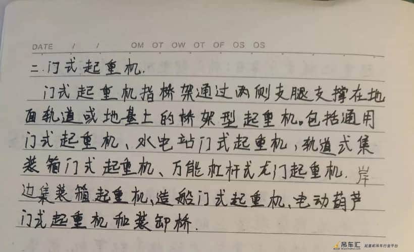 门式起重机简介