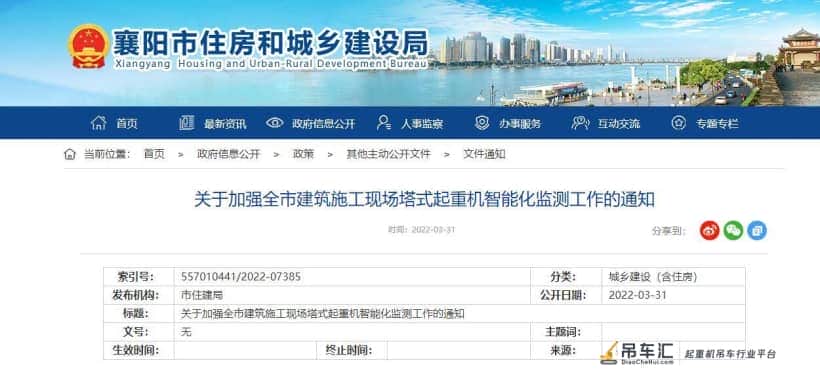 襄阳市住建局：12月31日前，全市在建项目塔式起重机安全监测装置全覆盖