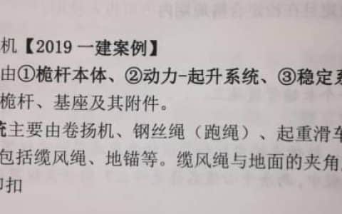 二建机电，起重机重点