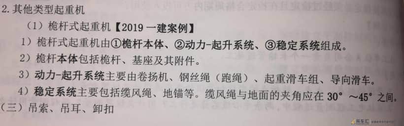 二建机电，起重机重点