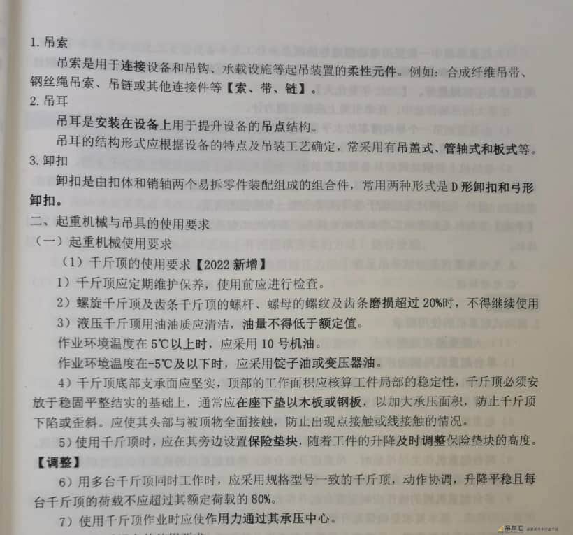 二建机电，起重机重点