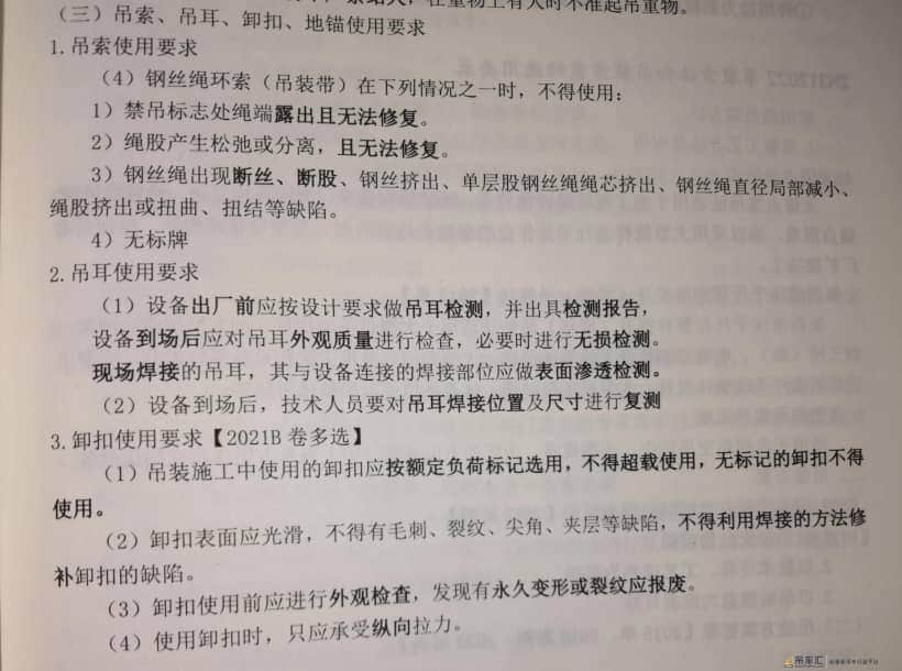 二建机电，起重机重点