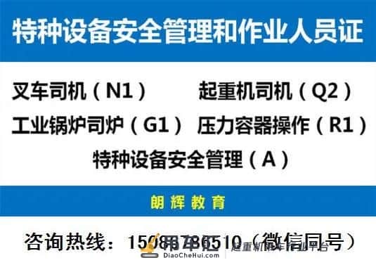 铜梁区考Q2吊车操作证流动式起重机证去哪里报名