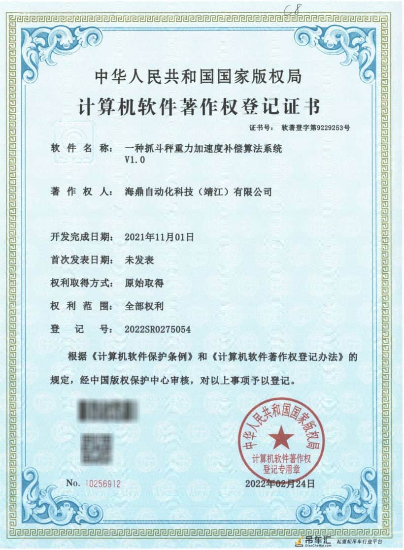 起重机无功抓斗秤