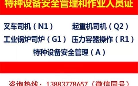 綦江区怎么考吊车操作证？吊车证年审时间要求