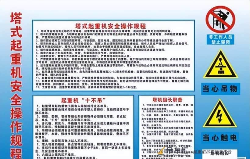 塔吊安全操作规程及操作中会遇到的常识性问题