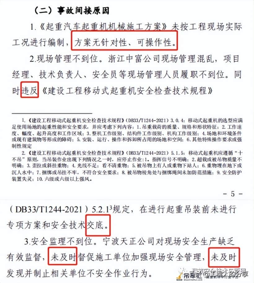 浙江一工程发生汽车起重机倾覆事故