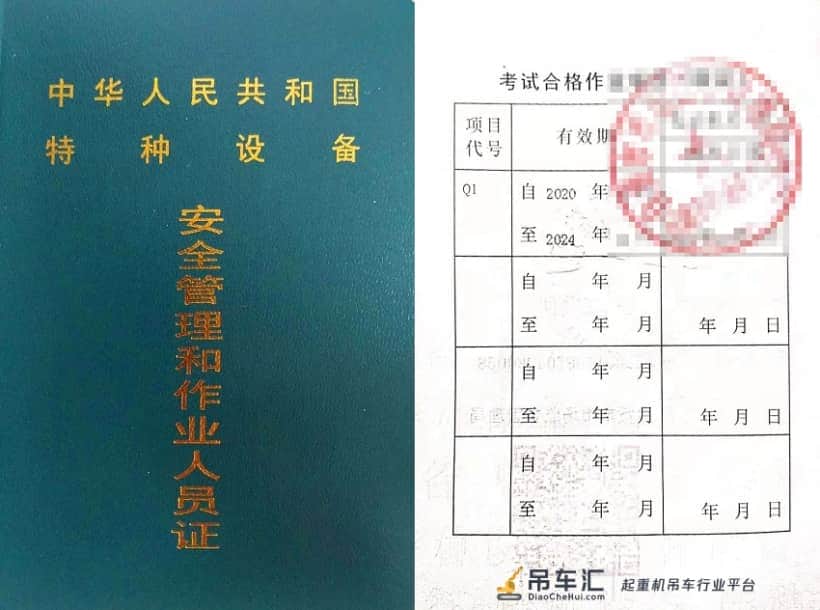 起重机指挥证Q1上岗证怎么报考、是什么部门颁发的才认可？