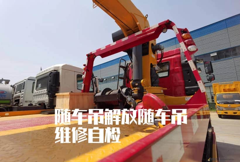 随车吊吊机不工作是什么原因:五大常见故障,你知道多少?