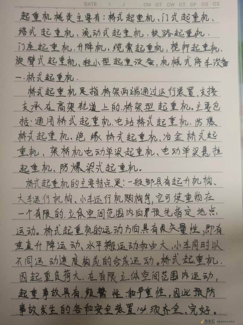 起重机械类主要分类