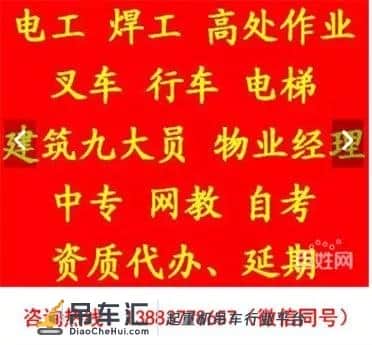 南岸区桥门式起重机行车证怎么考要什么资料