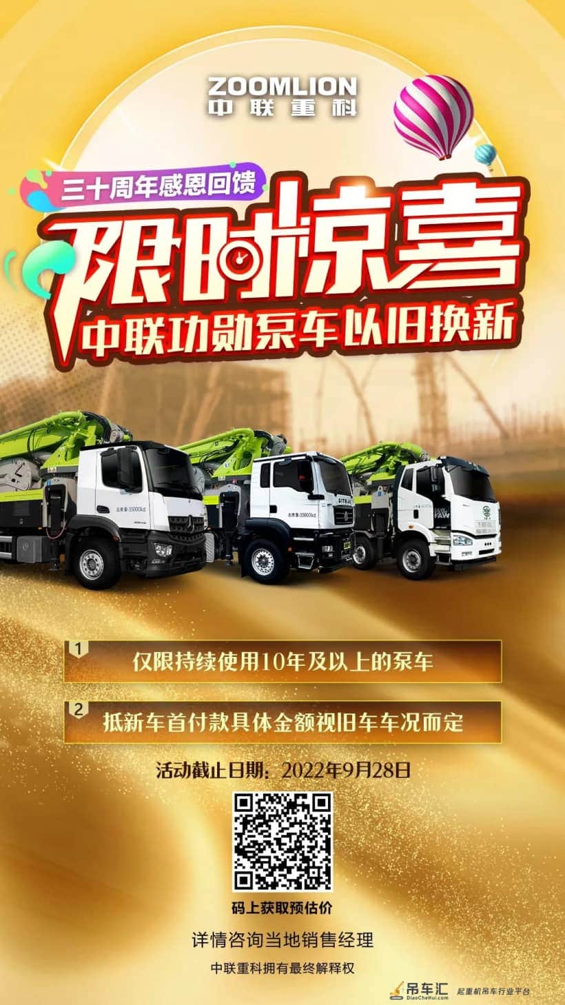 三十周年感恩回馈,中联重科"以旧换新"活动首台泵车交付广西客户